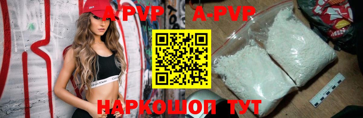 Альфа ПВП кристаллы  Вход с VPN  Таганрог  APVP мука  А ПВП  A PVP кристаллы 
