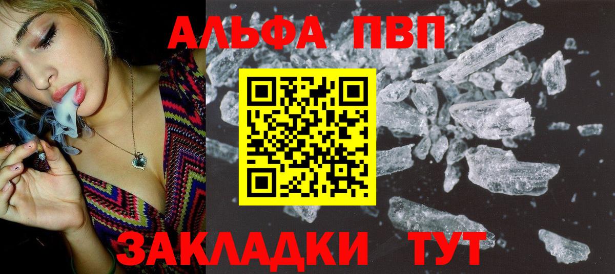 Alpha PVP Crystall Таганрог