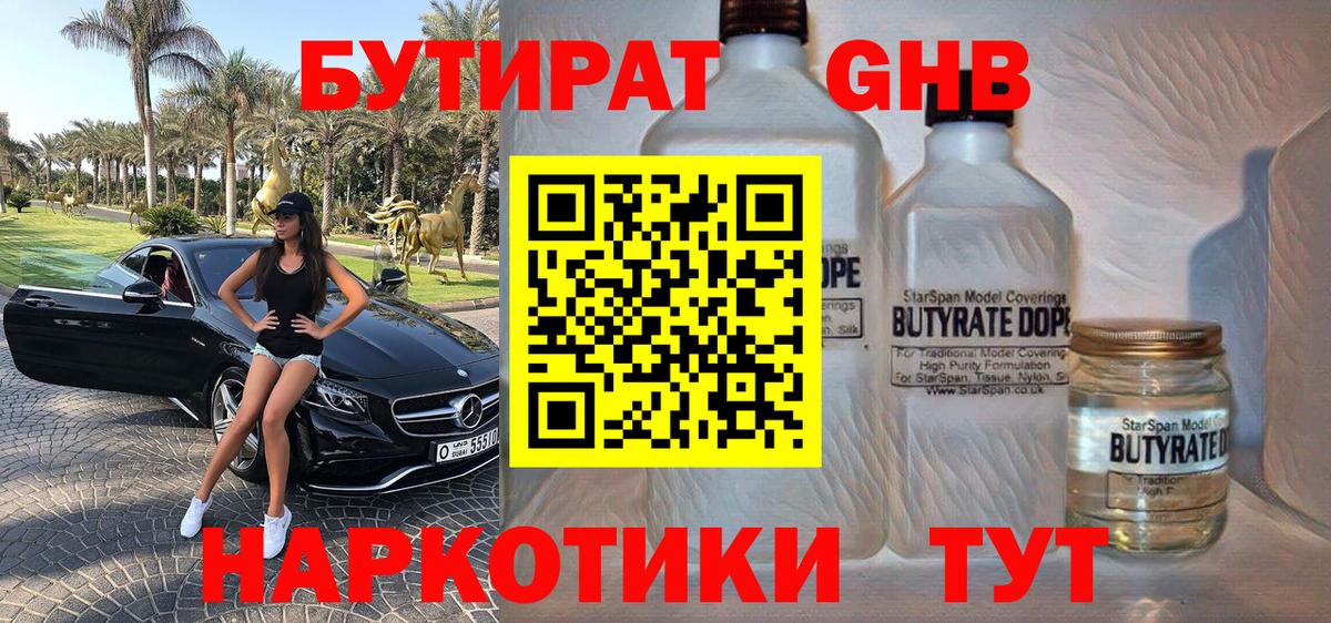 Бутират оксибутират  Бутират  Таганрог  Вход с VPN 