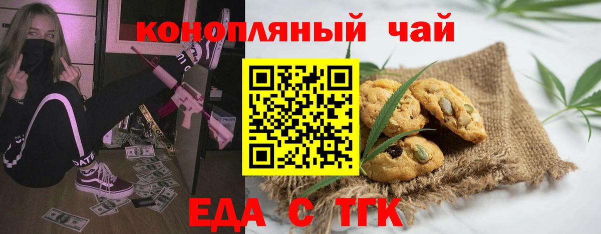 Таганрог  Печенье с ТГК марихуана  Вход с VPN 