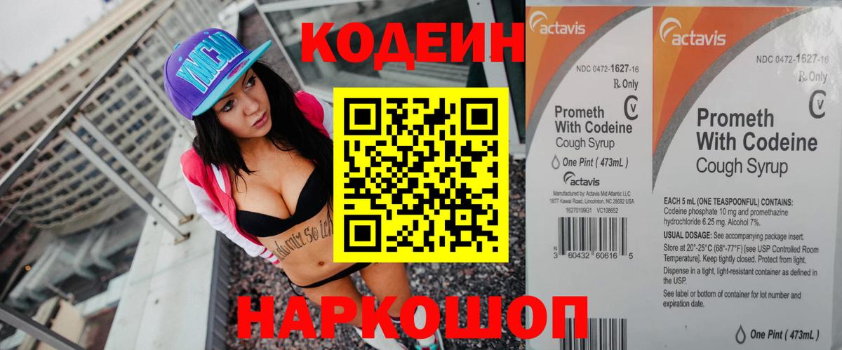 Таганрог  Codein Purple Drank  Кодеин Purple Drank  Вход с VPN 