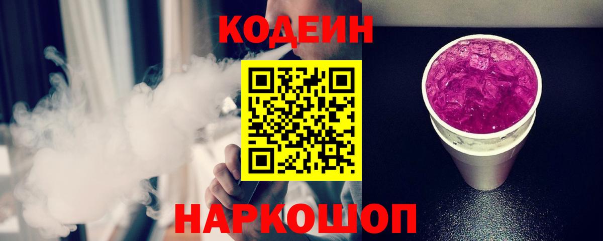 Кодеин напиток Lean (лин) Таганрог