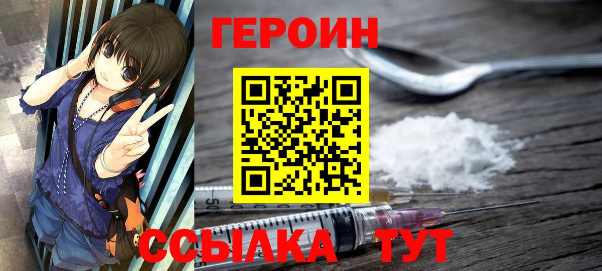 Героин хмурый  Вход с VPN  Таганрог 