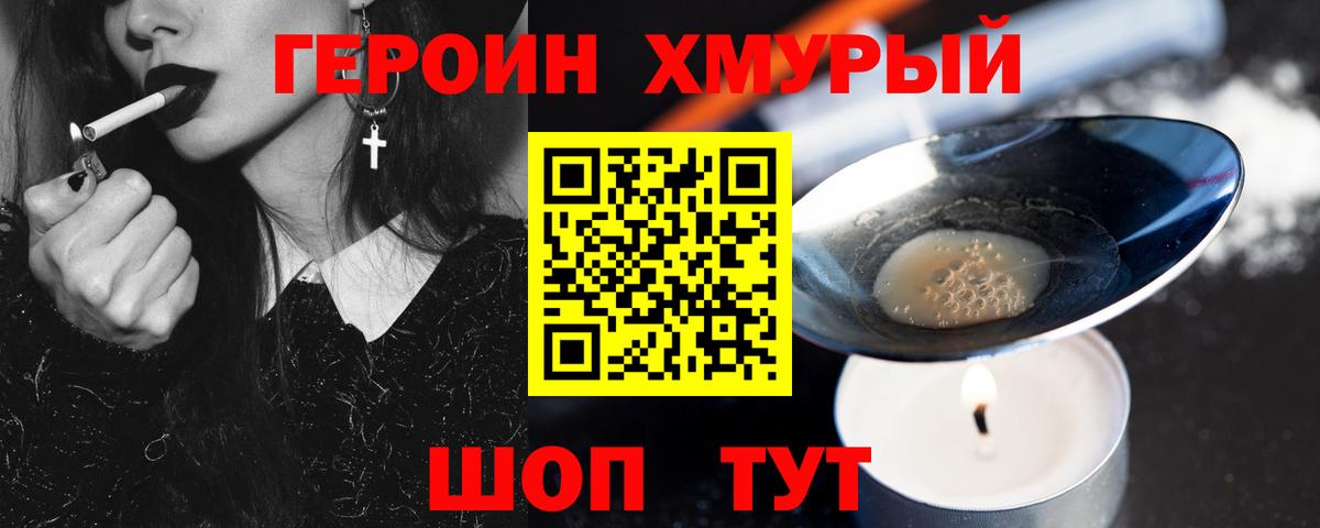 Героин VHQ Таганрог