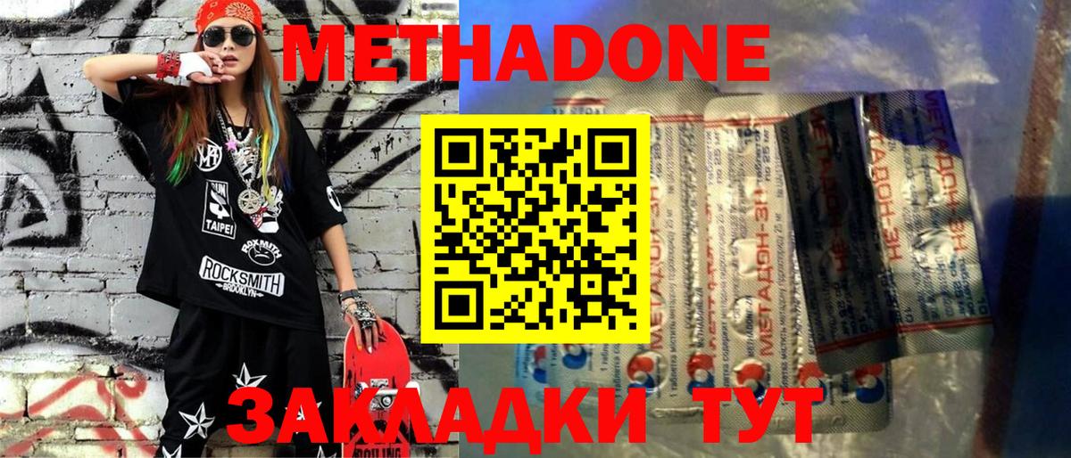 МЕТАДОН кристалл  Вход с VPN  omg ссылки  МЕТАДОН кристалл  Таганрог 