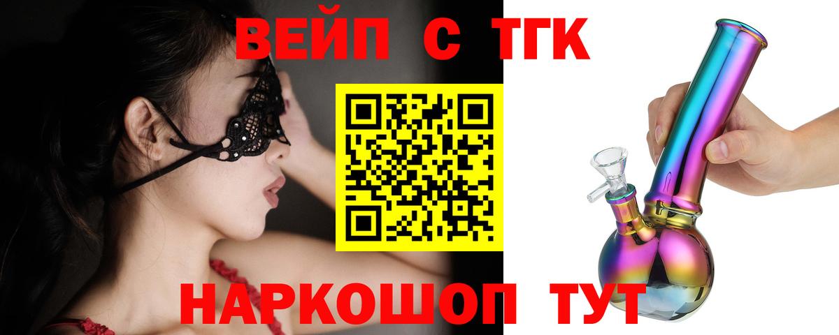 Таганрог  Дистиллят ТГК концентрат  Вход с VPN  ТГК вейп с тгк 